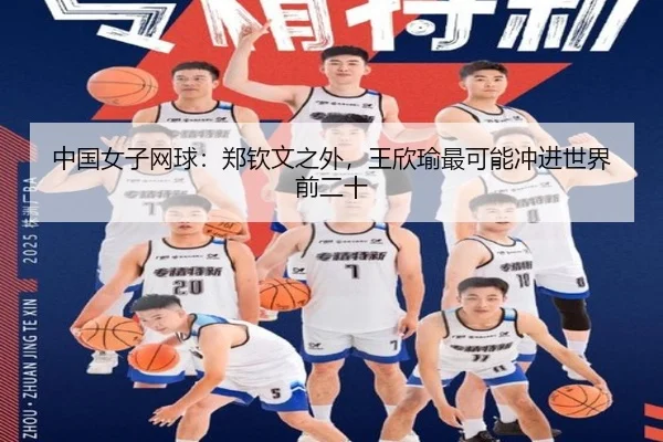 zhong-guo-nv-zi-wang-qiu-zheng-qin-wen-zhi-wai-wang-xin-yu-zui-ke-neng-chong-jin-shi-jie-qian-er-shi-3-572.jpg